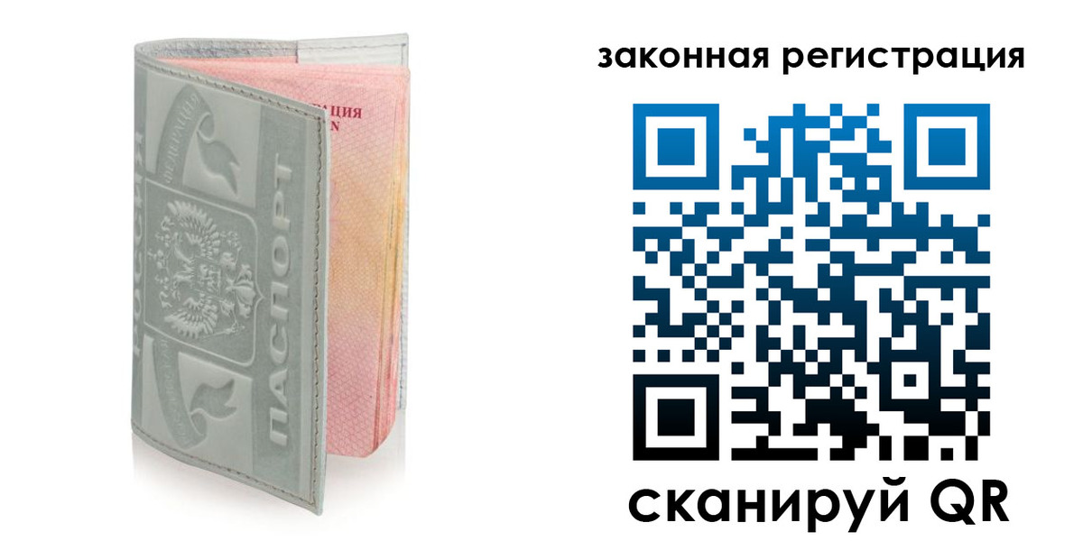 временная прописка в Лисках
