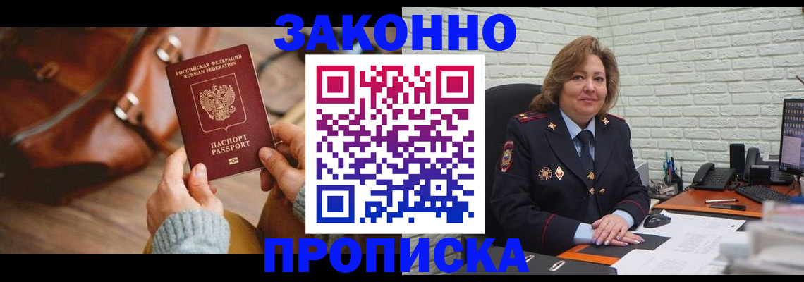 временная регистрация законно в Лисках
