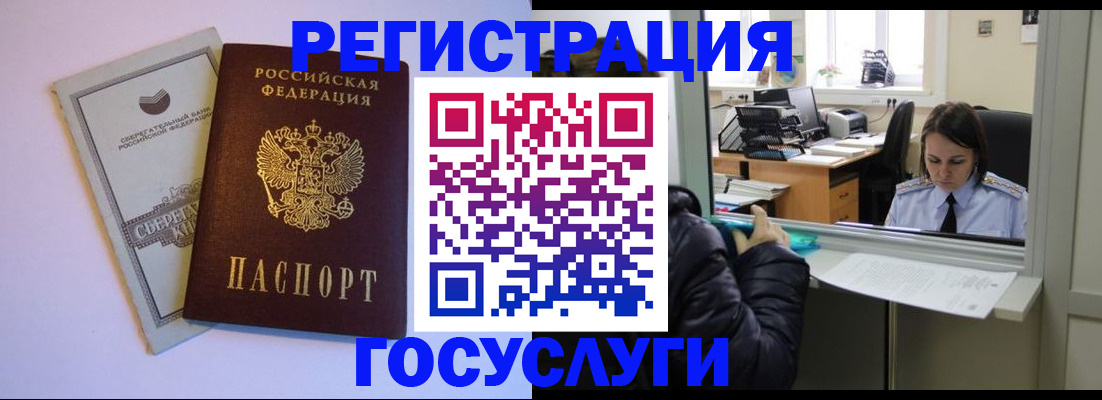 временная регистрация для всех в Лисках