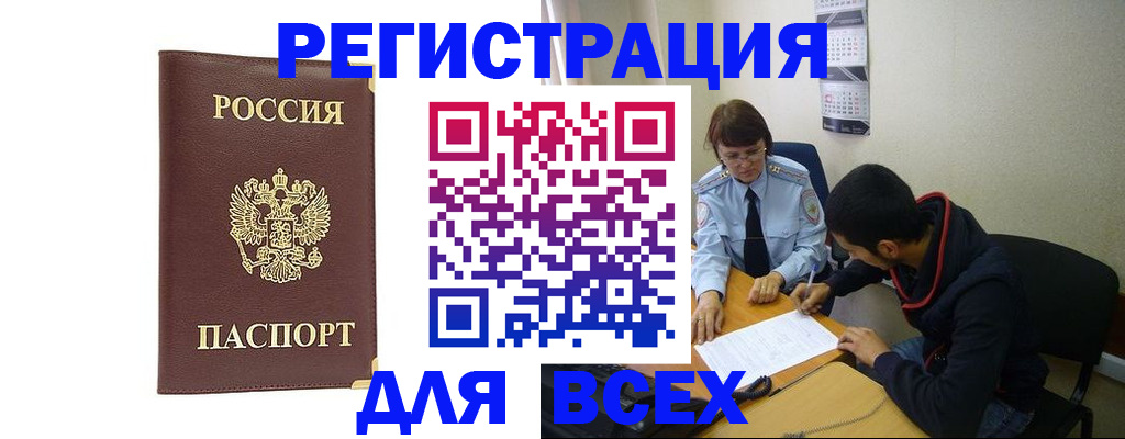 прописка для работы в Лисках