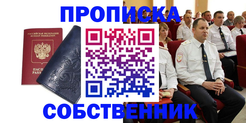 где прописаться в Лисках