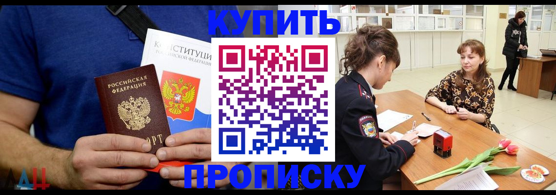 прописка регистрация в Лисках